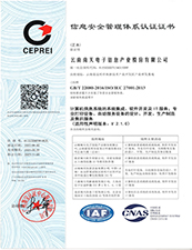 ISO27001：2013信息安全管理体系认证